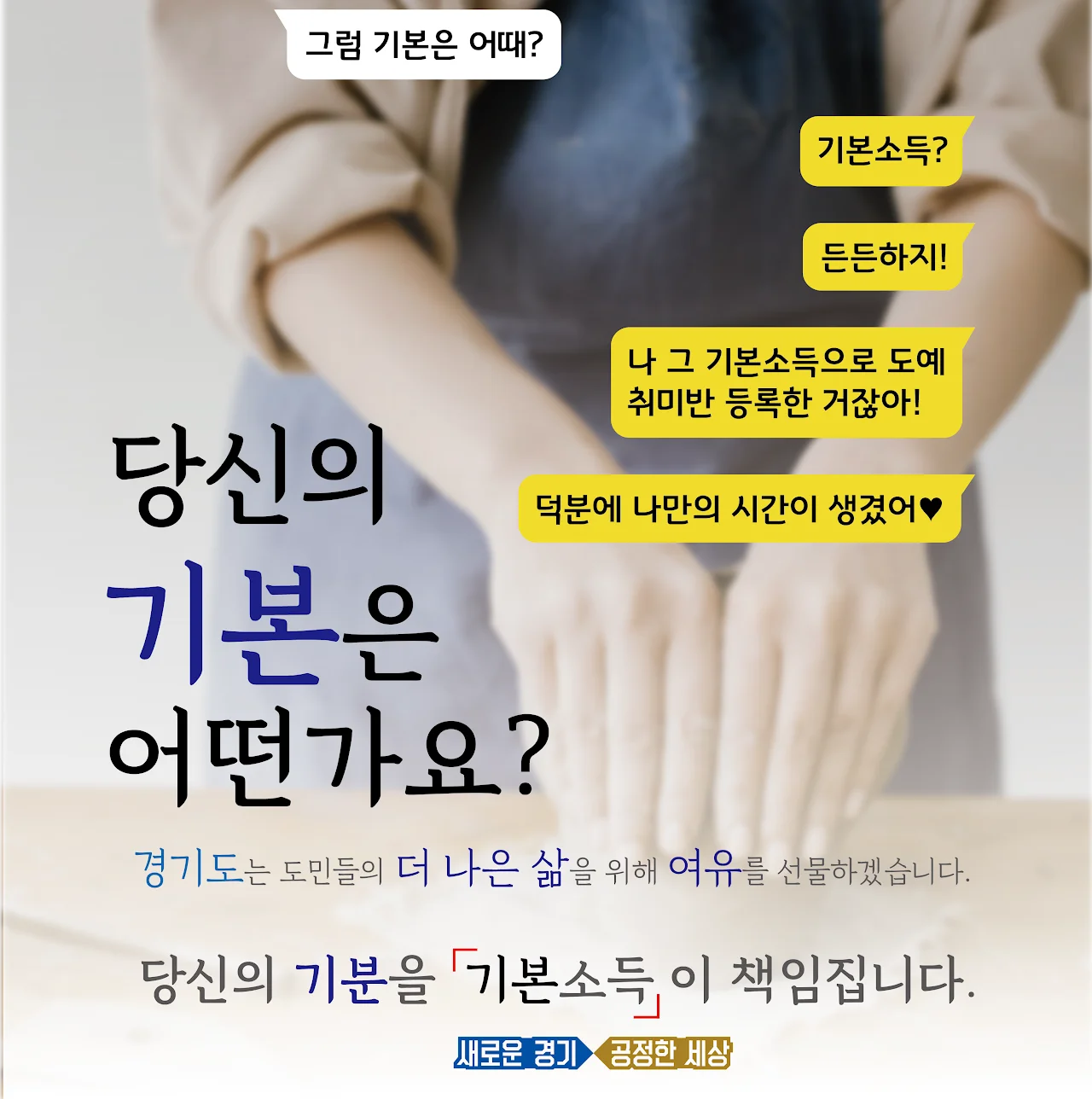 제3회 기본소득 아이디어 공모전